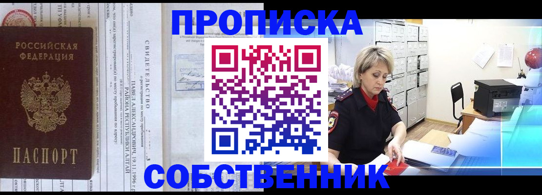 временная прописка в Тюмени