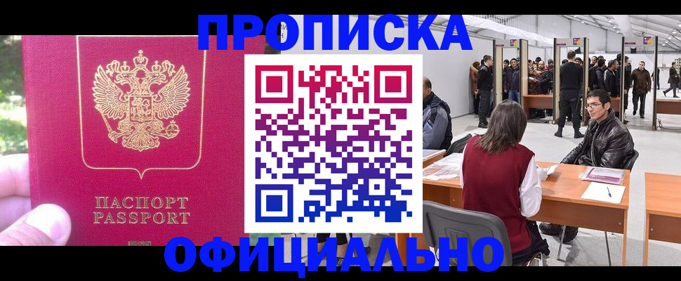 прописка 2025 в Тюмени