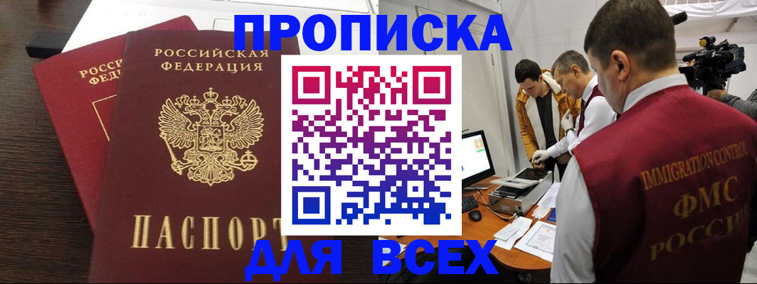 прописка для кредита в Тюмени