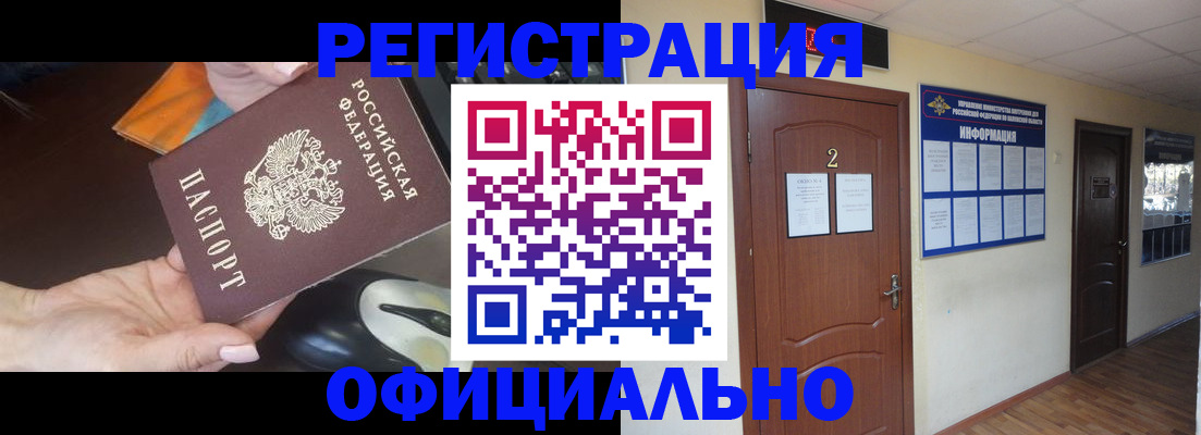 прописка для работы в Тюмени