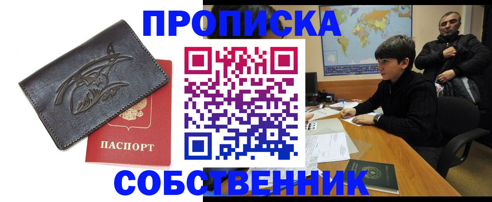 временная регистрация купить в Тюмени